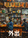 Impression de bar japonais