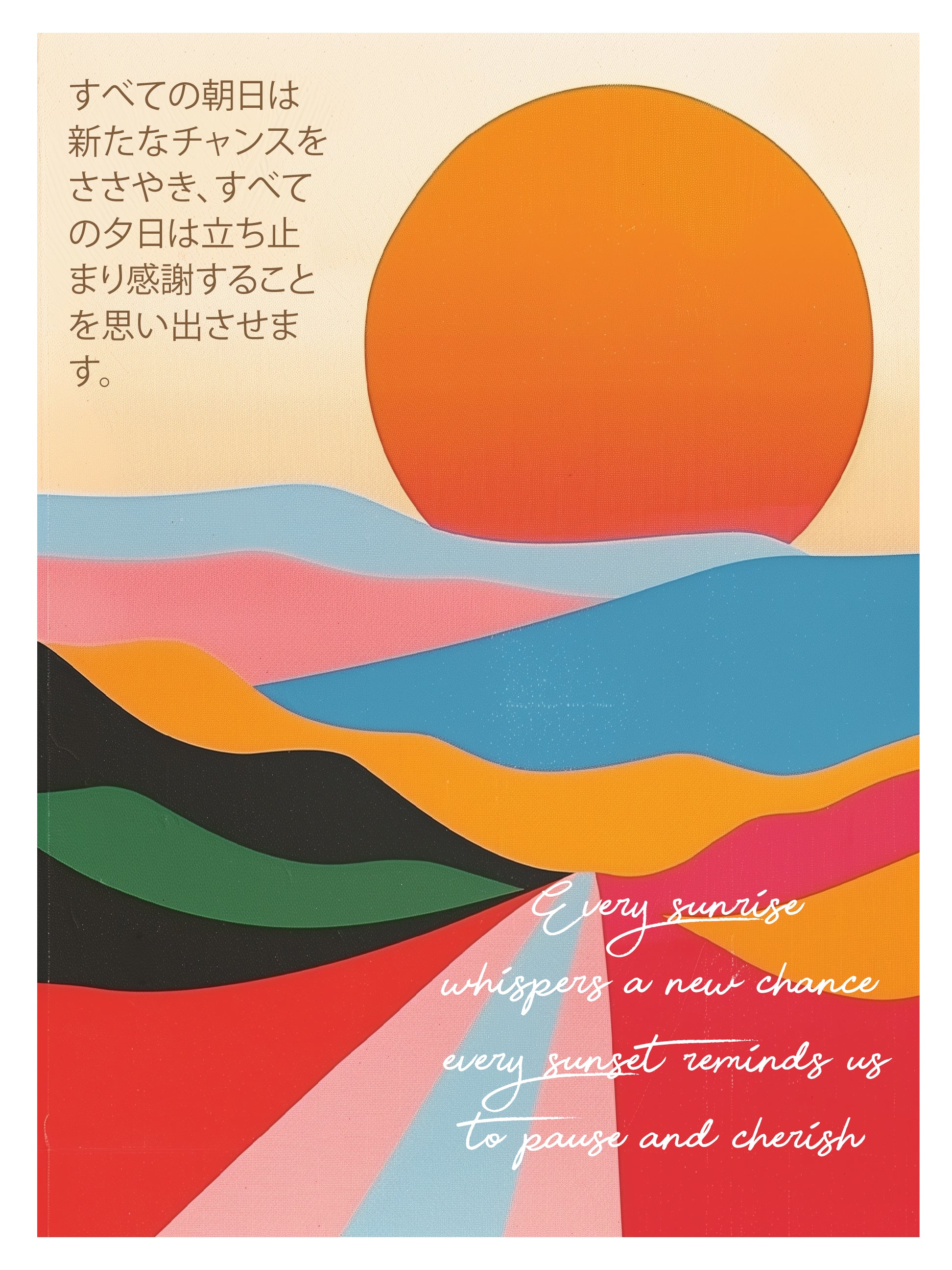 Sunrise Sunset Landscape Quote Wall Print