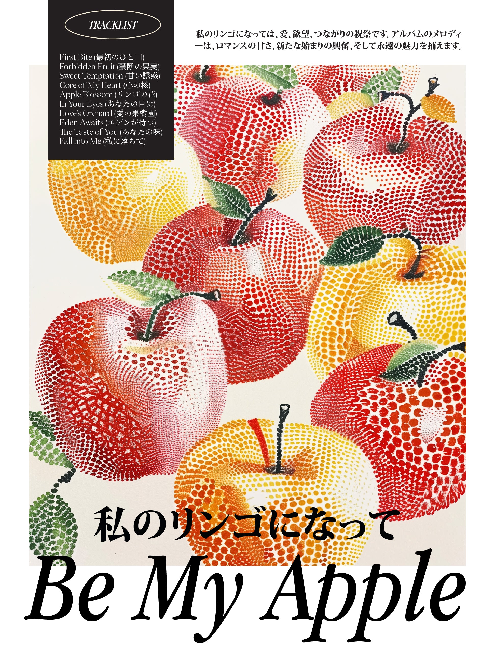 Be My Apple Poster – Romantic Japanese Pop Art Fruit Print